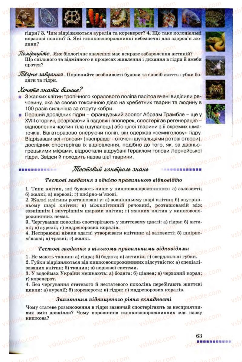 Страница 63 | Підручник Біологія 8 клас В.В. Серебряков, П.Г. Балан 2008