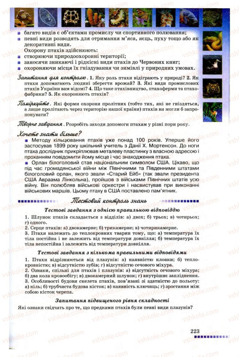 Страница 223 | Підручник Біологія 8 клас В.В. Серебряков, П.Г. Балан 2008