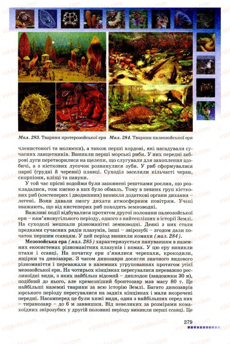 Страница 279 | Підручник Біологія 8 клас В.В. Серебряков, П.Г. Балан 2008