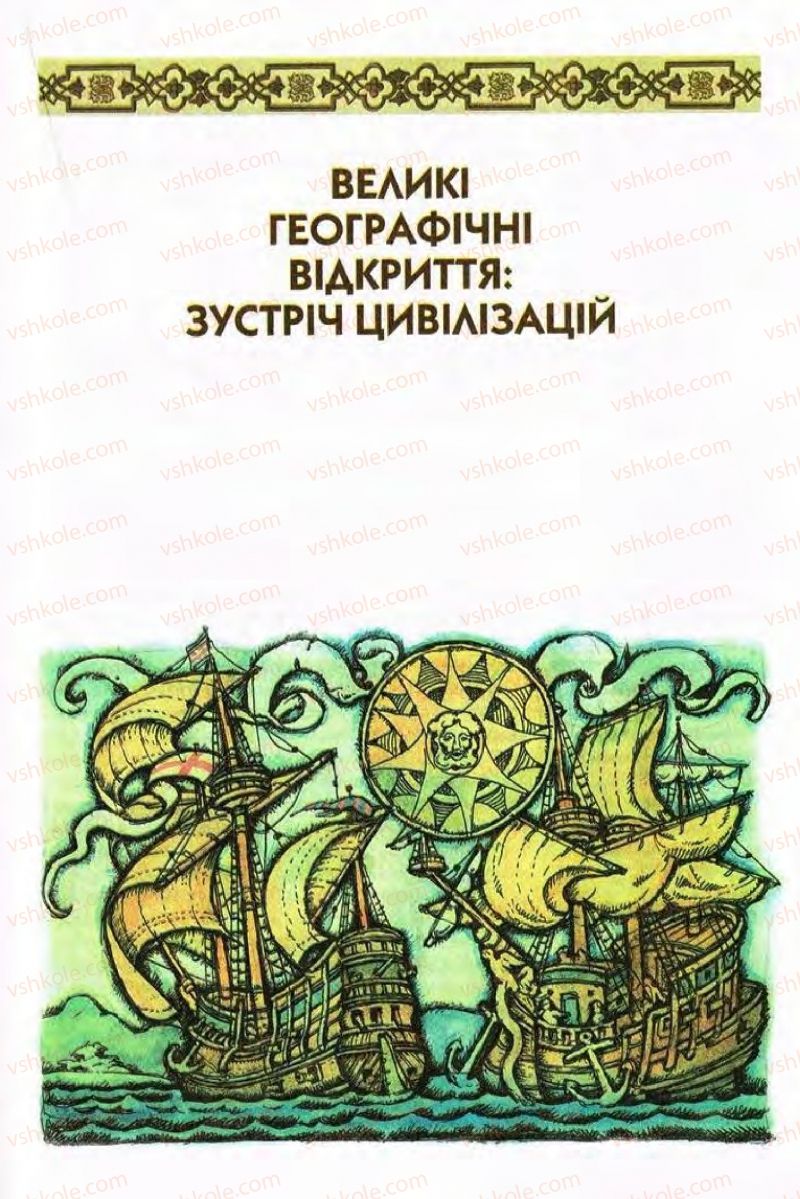 Страница 13 | Підручник Всесвітня історія 8 клас І.М. Ліхтей  2008