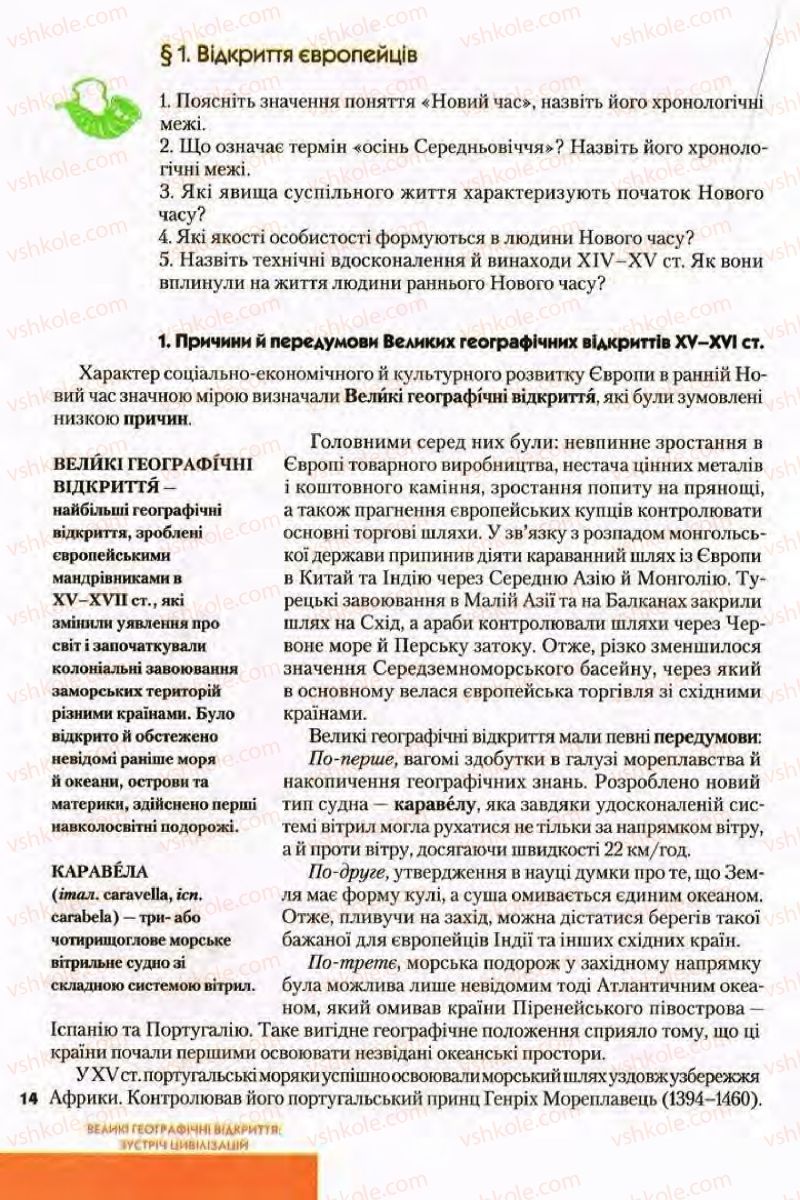 Страница 14 | Підручник Всесвітня історія 8 клас І.М. Ліхтей  2008