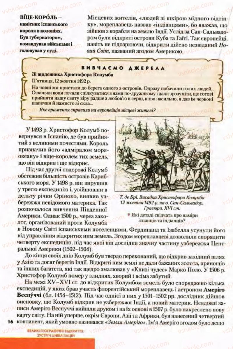 Страница 16 | Підручник Всесвітня історія 8 клас І.М. Ліхтей  2008