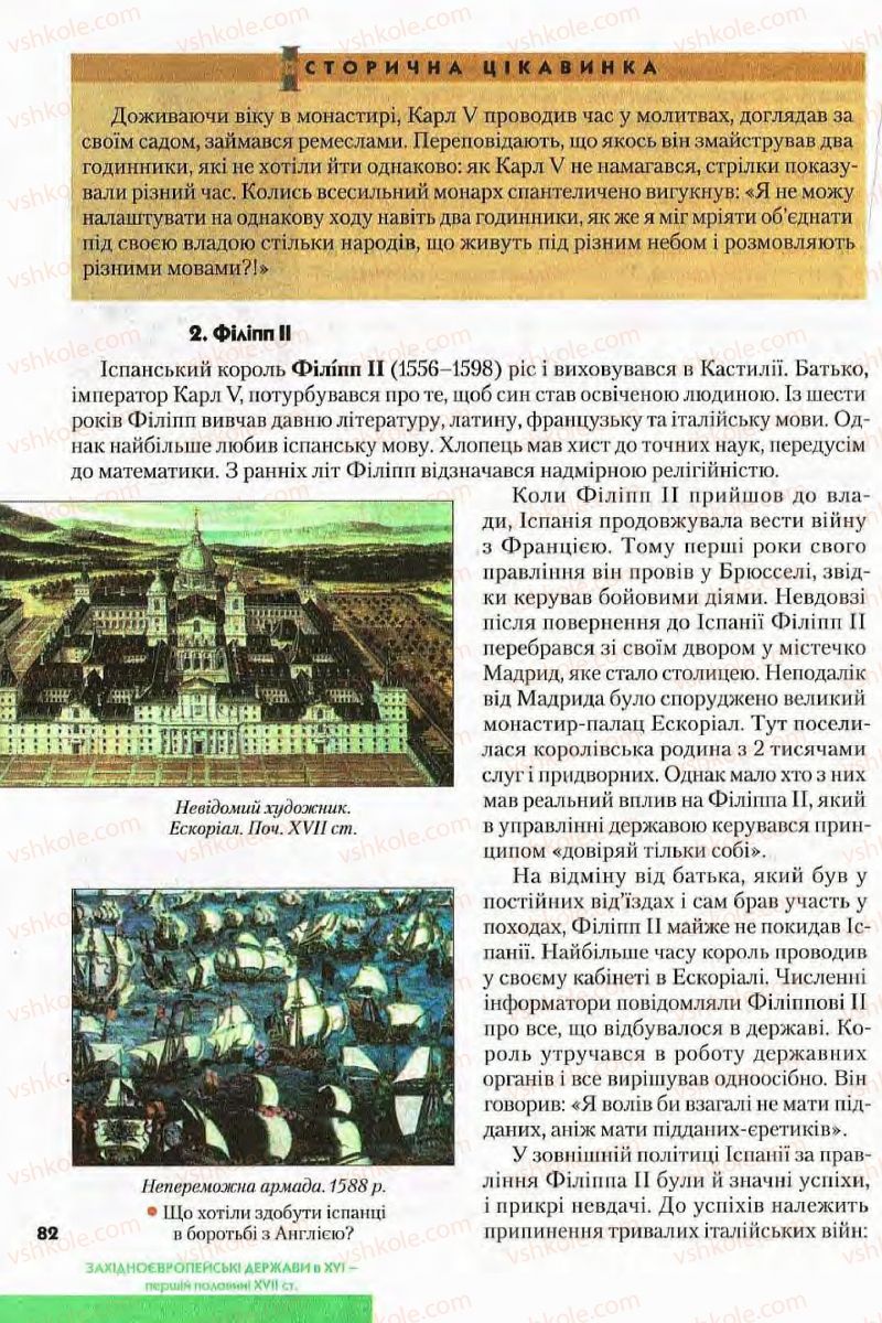 Страница 82 | Підручник Всесвітня історія 8 клас І.М. Ліхтей  2008