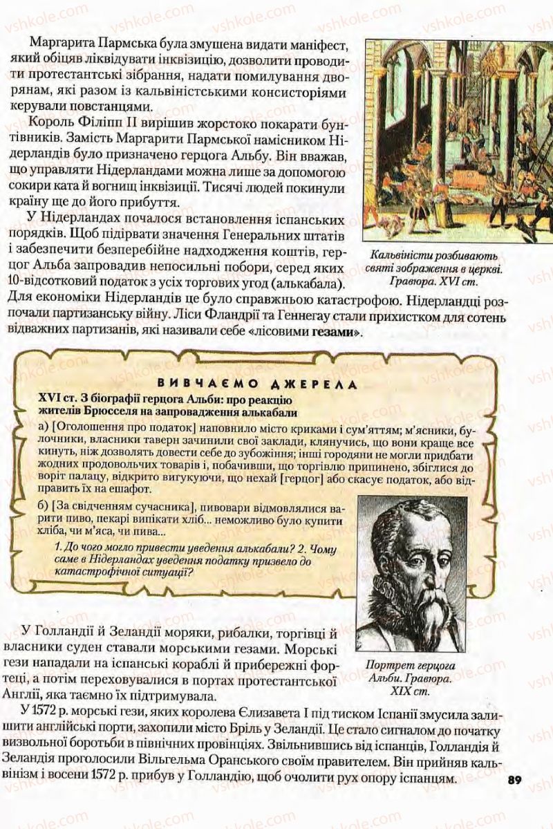 Страница 89 | Підручник Всесвітня історія 8 клас І.М. Ліхтей  2008