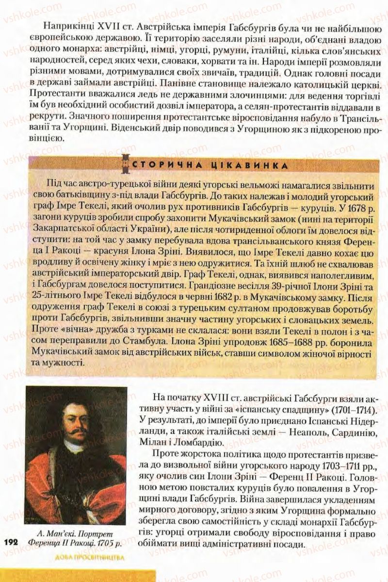 Страница 192 | Підручник Всесвітня історія 8 клас І.М. Ліхтей  2008