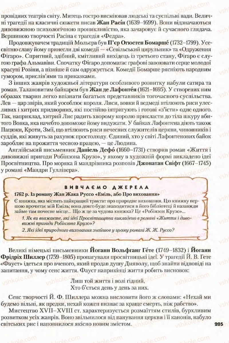 Страница 205 | Підручник Всесвітня історія 8 клас І.М. Ліхтей  2008