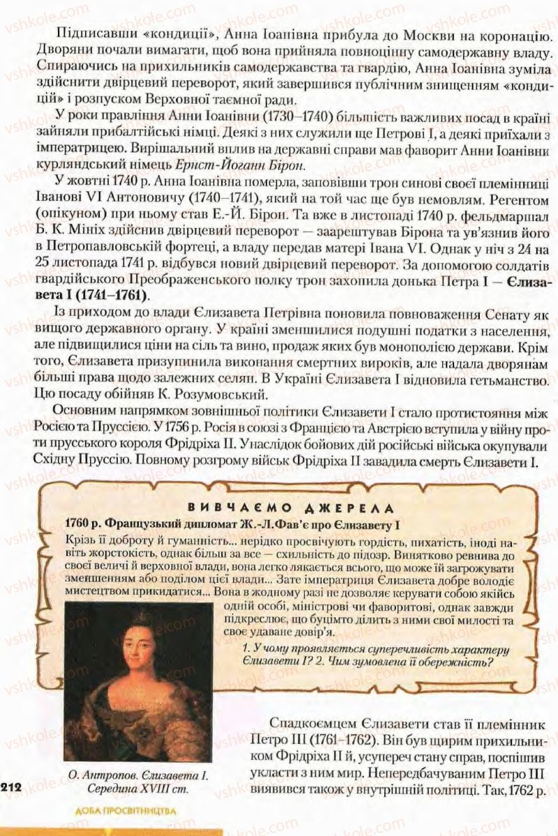 Страница 212 | Підручник Всесвітня історія 8 клас І.М. Ліхтей  2008