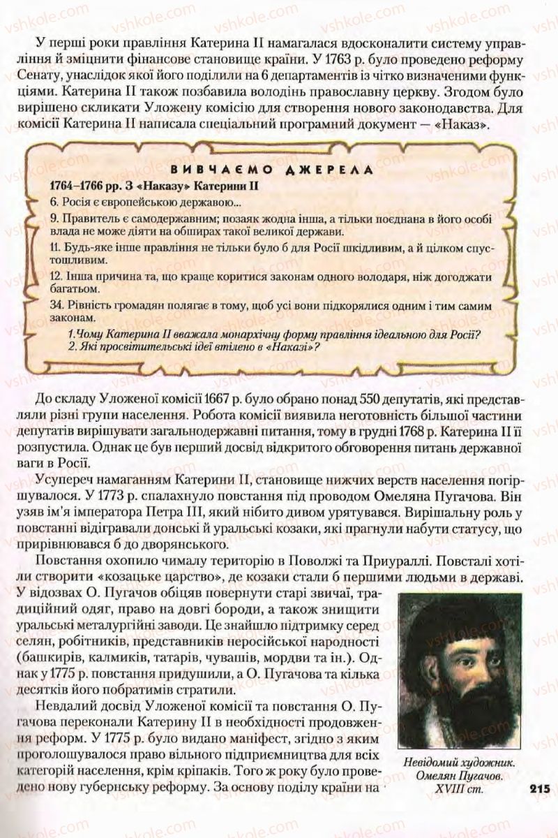 Страница 215 | Підручник Всесвітня історія 8 клас І.М. Ліхтей  2008