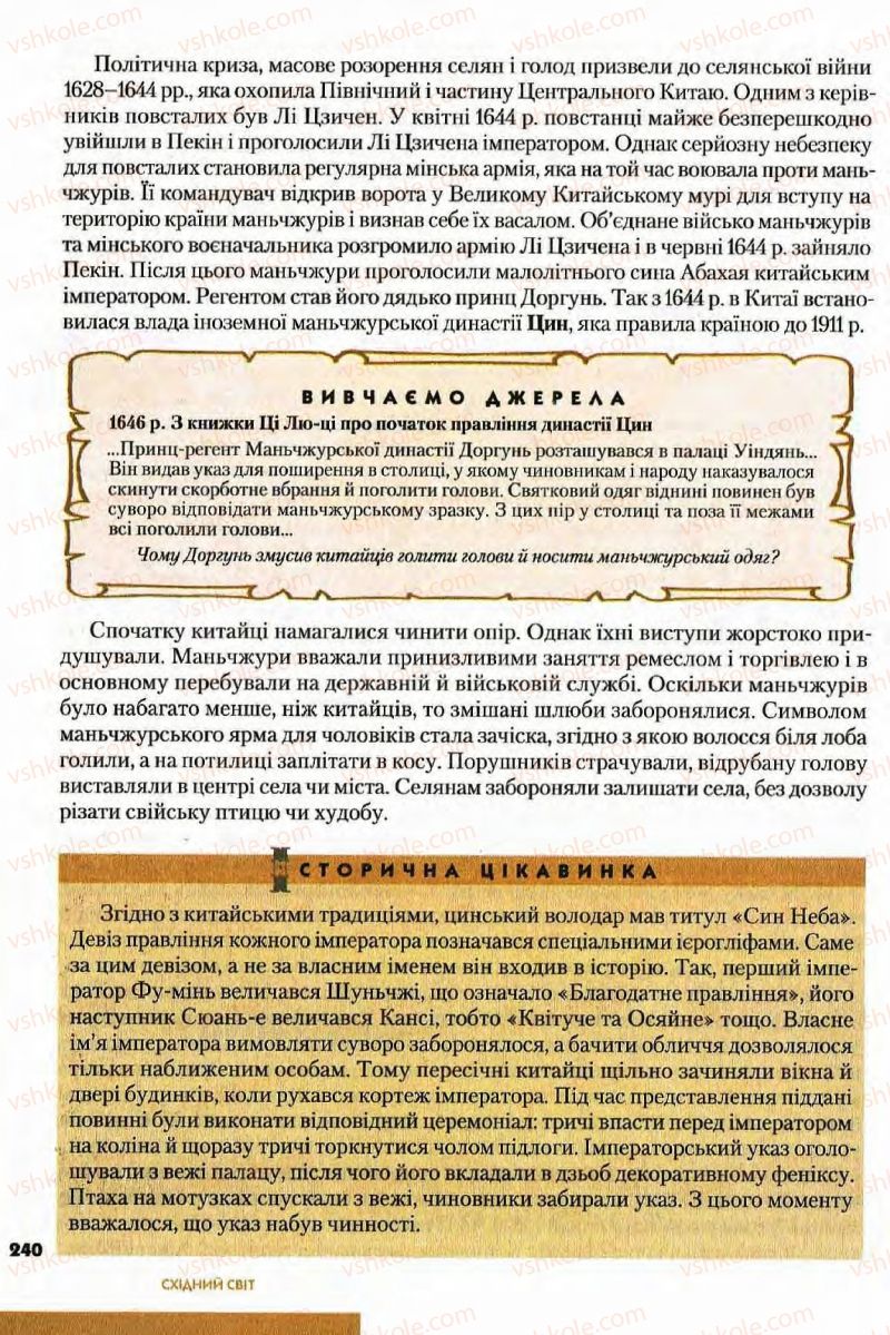 Страница 240 | Підручник Всесвітня історія 8 клас І.М. Ліхтей  2008