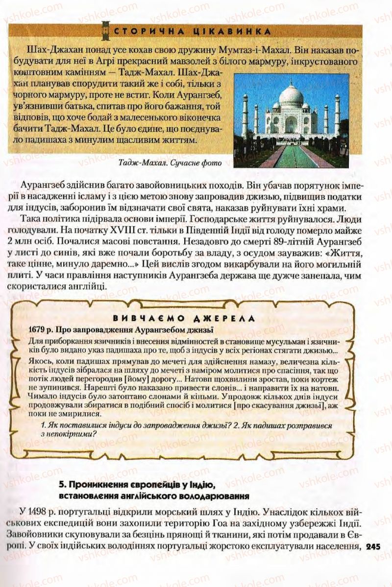 Страница 245 | Підручник Всесвітня історія 8 клас І.М. Ліхтей  2008