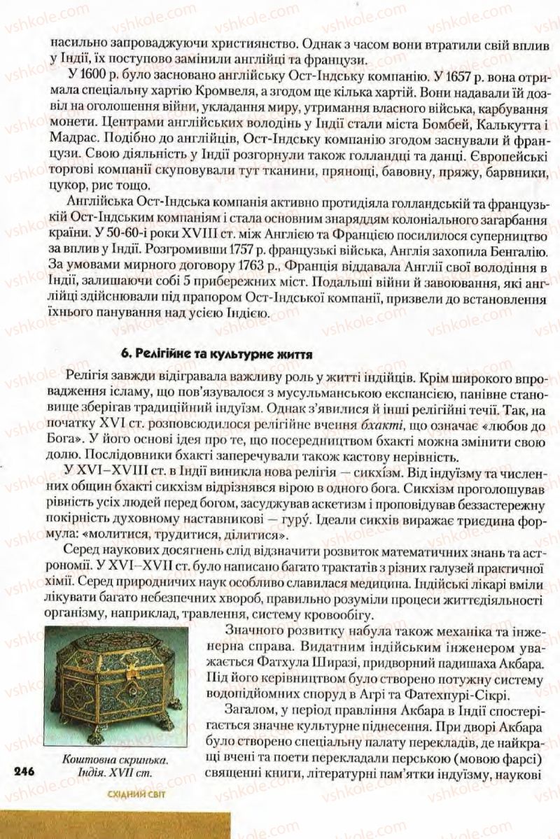 Страница 246 | Підручник Всесвітня історія 8 клас І.М. Ліхтей  2008