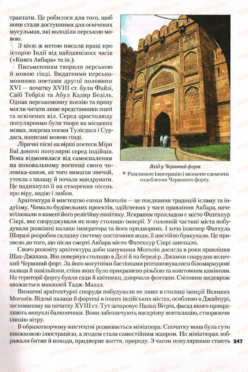 Страница 247 | Підручник Всесвітня історія 8 клас І.М. Ліхтей  2008