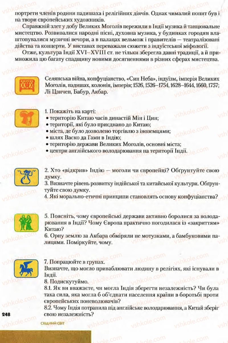 Страница 248 | Підручник Всесвітня історія 8 клас І.М. Ліхтей  2008