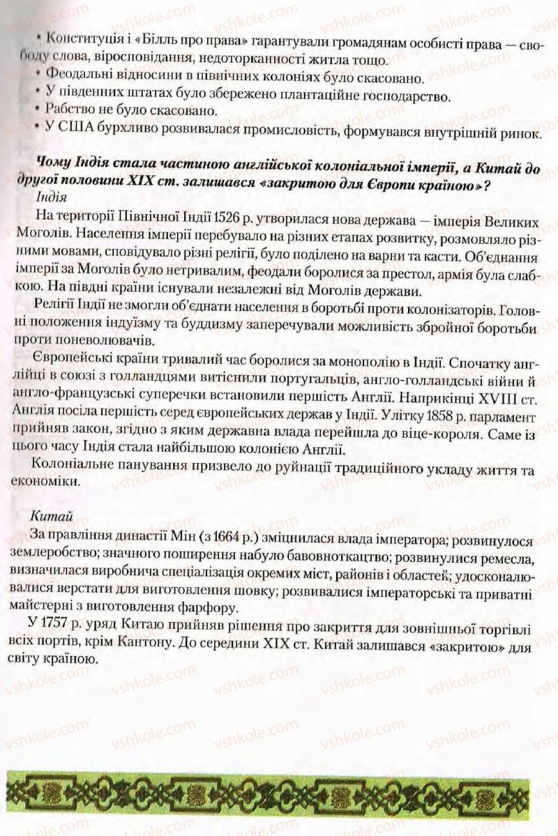 Страница 253 | Підручник Всесвітня історія 8 клас І.М. Ліхтей  2008