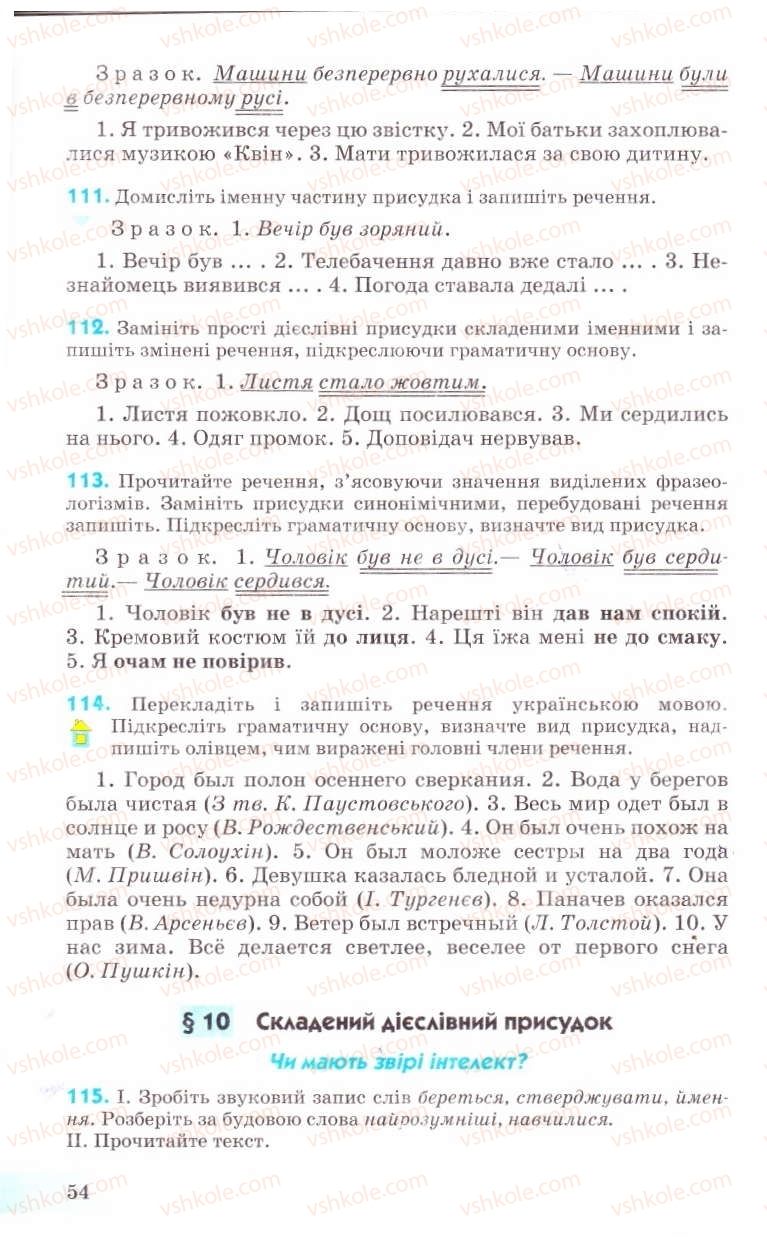 Страница 54 | Підручник Українська мова 8 клас Н.В. Бондаренко, А.В. Ярмолюк 2008