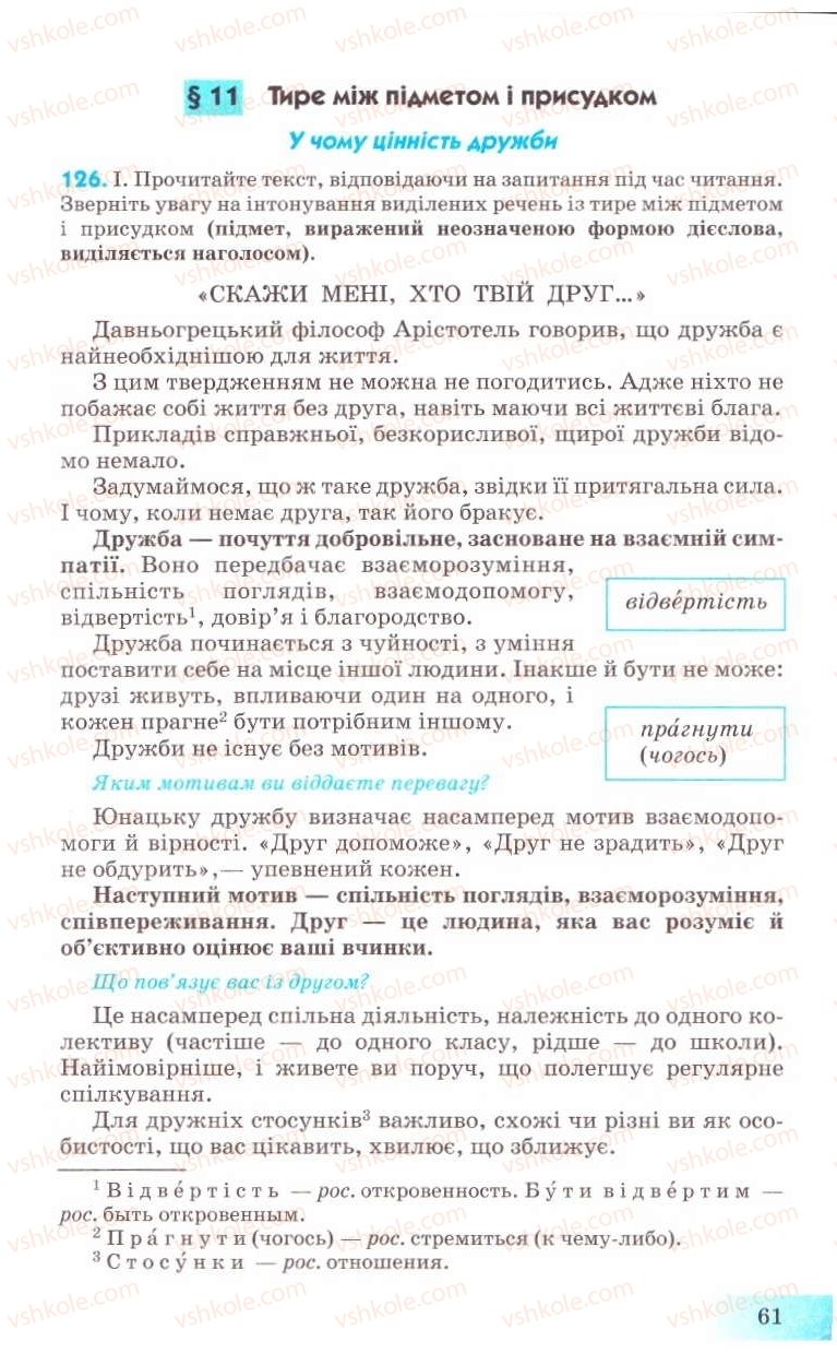 Страница 61 | Підручник Українська мова 8 клас Н.В. Бондаренко, А.В. Ярмолюк 2008