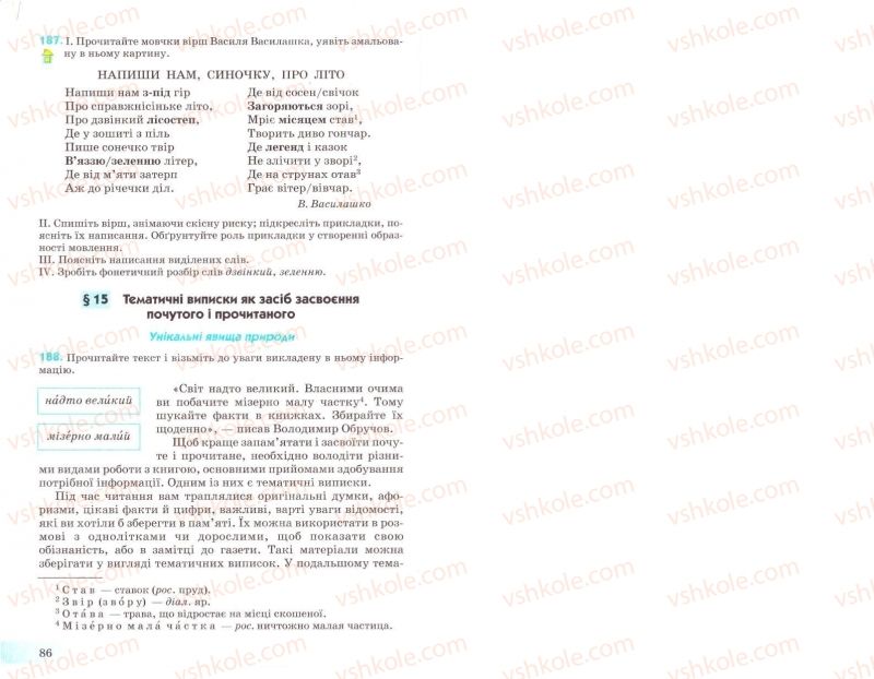 Страница 86 | Підручник Українська мова 8 клас Н.В. Бондаренко, А.В. Ярмолюк 2008