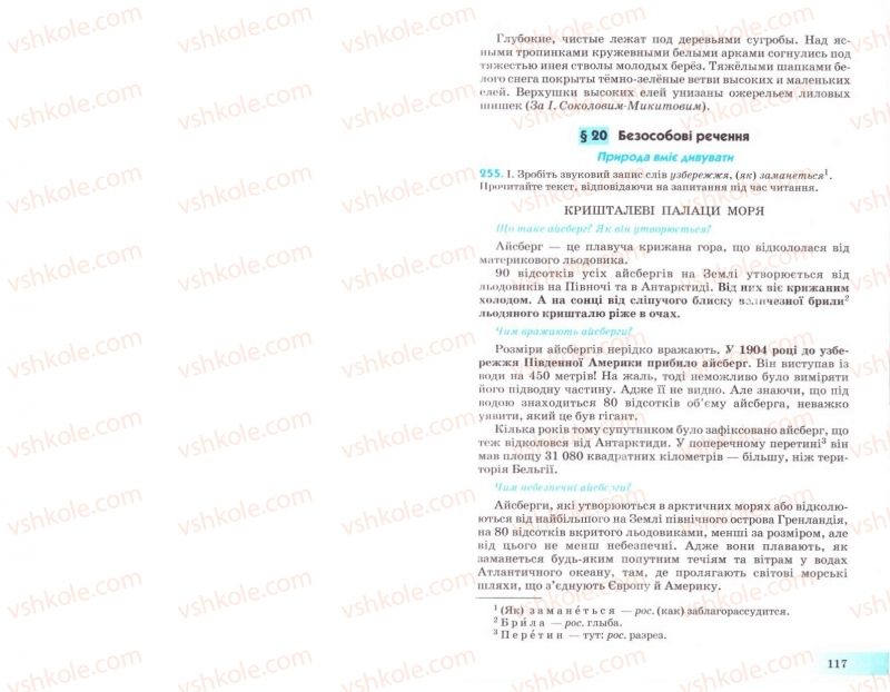 Страница 117 | Підручник Українська мова 8 клас Н.В. Бондаренко, А.В. Ярмолюк 2008