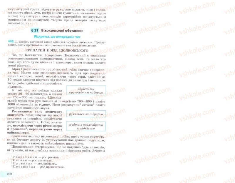 Страница 230 | Підручник Українська мова 8 клас Н.В. Бондаренко, А.В. Ярмолюк 2008