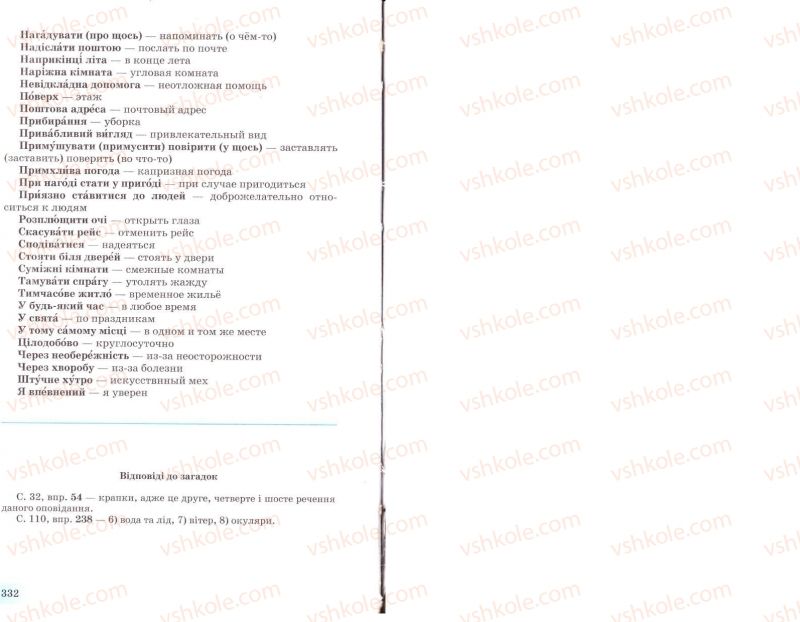 Страница 332 | Підручник Українська мова 8 клас Н.В. Бондаренко, А.В. Ярмолюк 2008