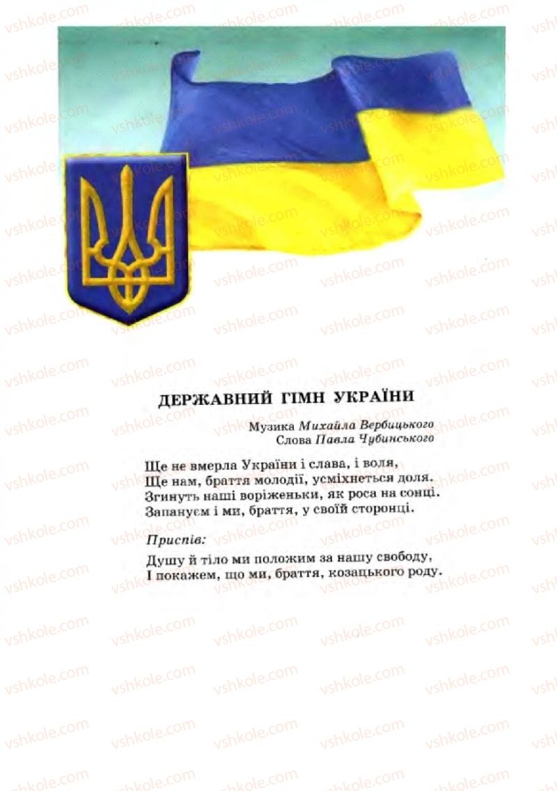 Страница 1 | Підручник Українська мова 8 клас А.А. Ворон, В.А. Солопенко 2008
