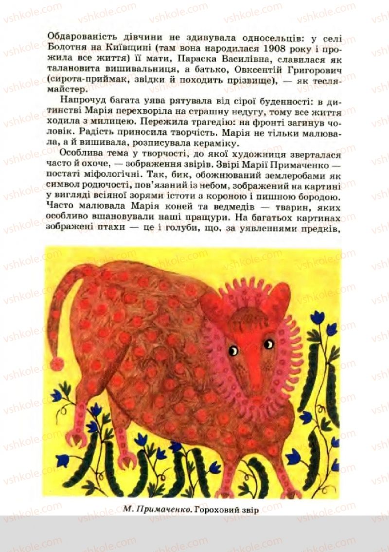 Страница 11 | Підручник Українська мова 8 клас А.А. Ворон, В.А. Солопенко 2008