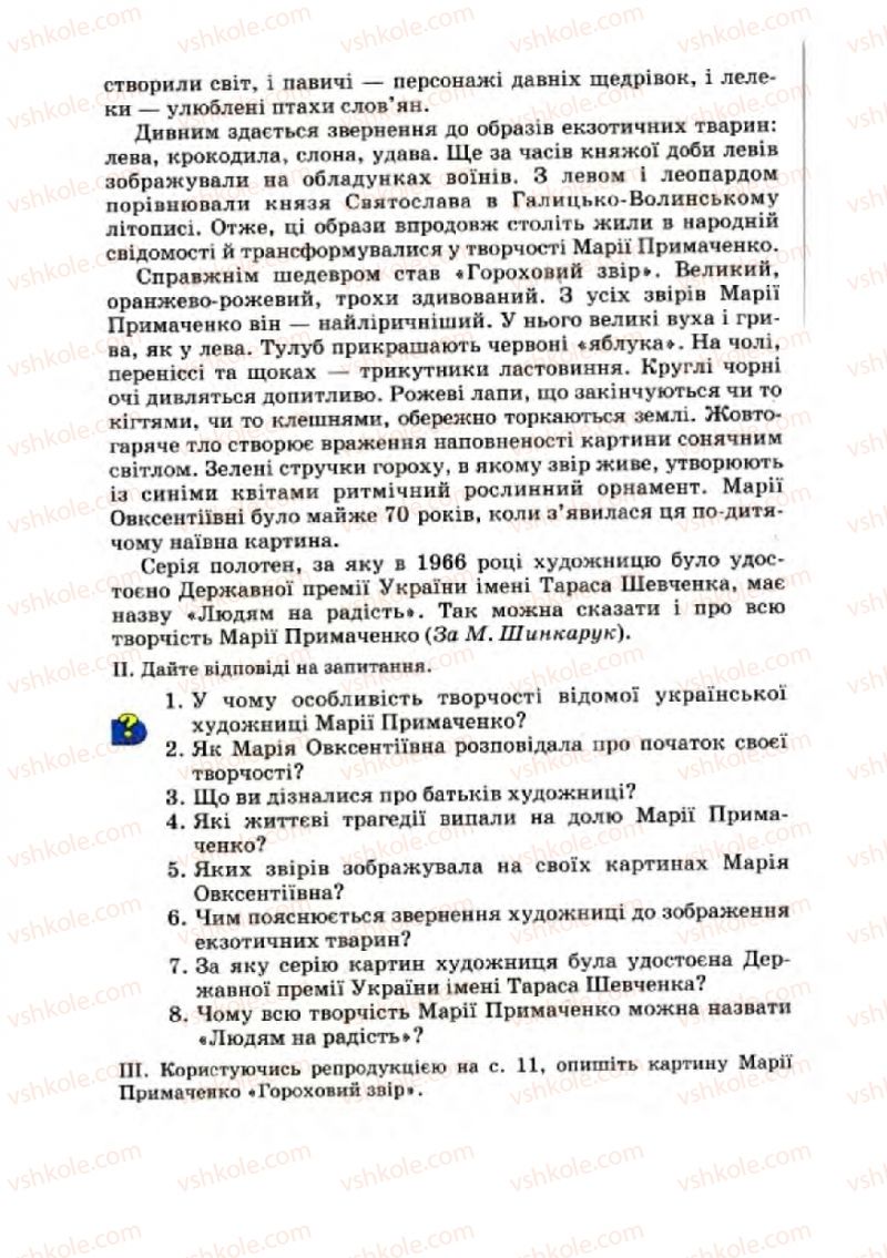 Страница 12 | Підручник Українська мова 8 клас А.А. Ворон, В.А. Солопенко 2008