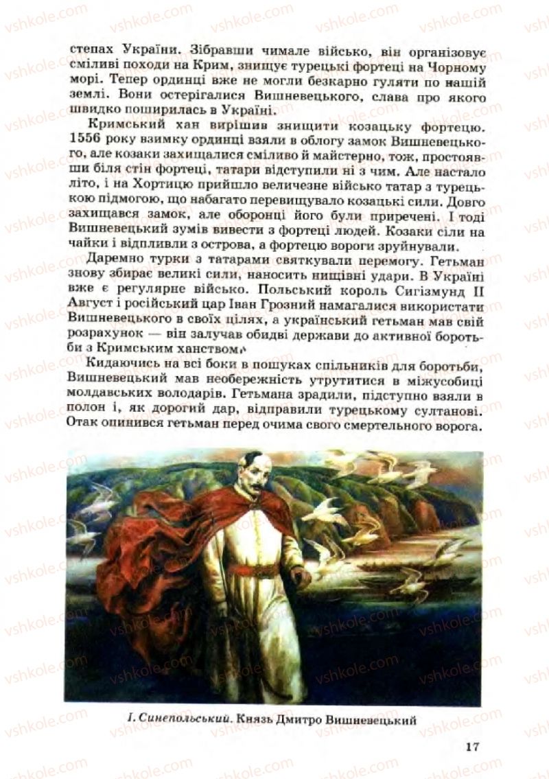 Страница 17 | Підручник Українська мова 8 клас А.А. Ворон, В.А. Солопенко 2008