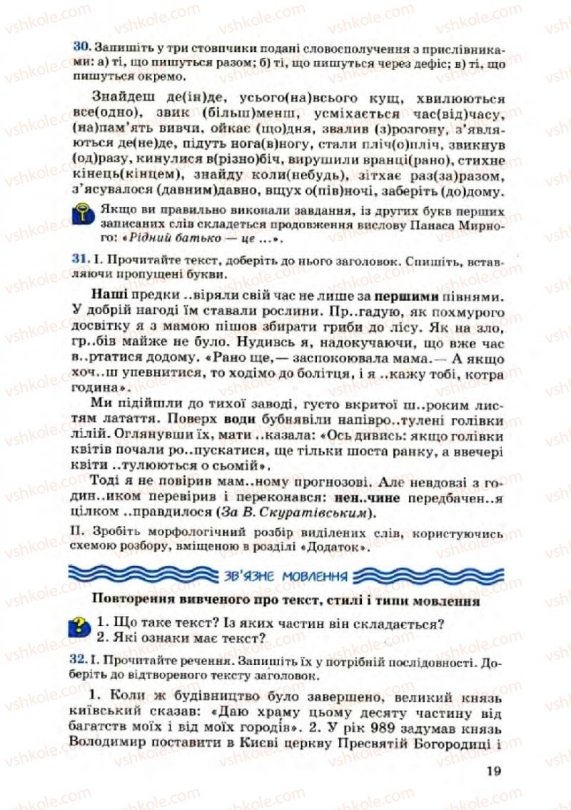 Страница 18 | Підручник Українська мова 8 клас А.А. Ворон, В.А. Солопенко 2008