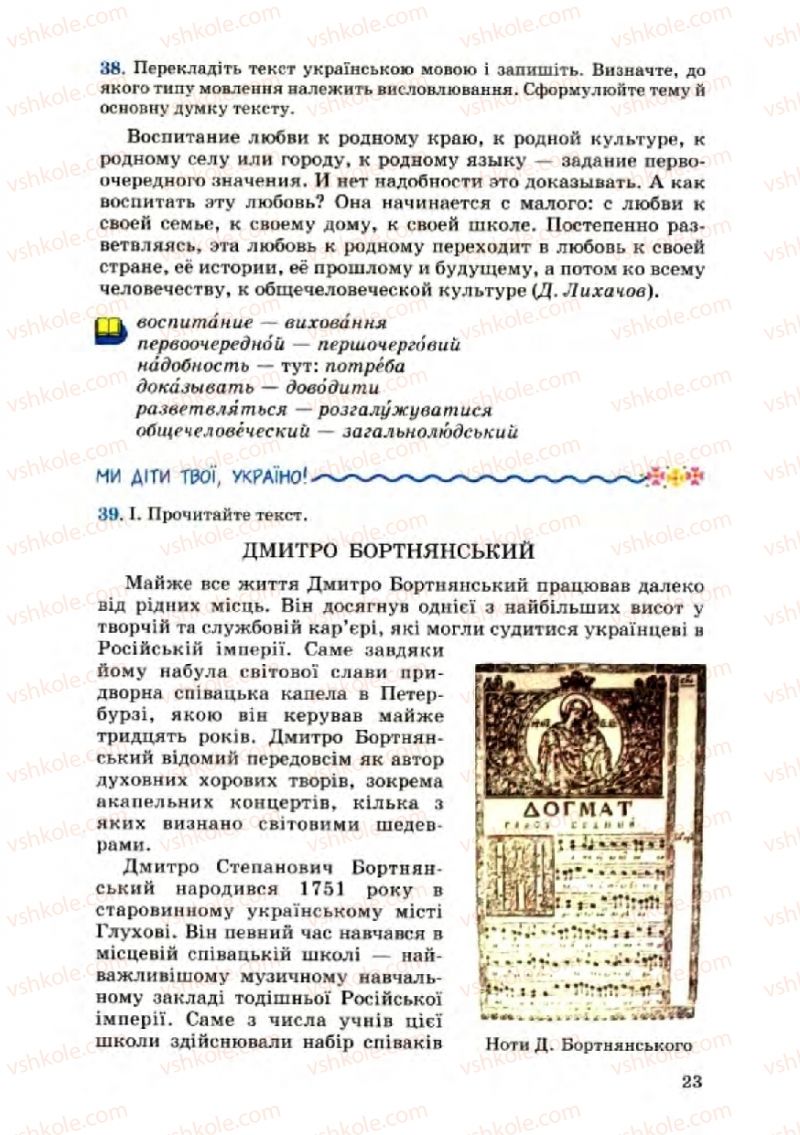 Страница 23 | Підручник Українська мова 8 клас А.А. Ворон, В.А. Солопенко 2008