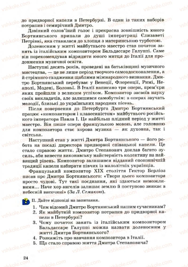 Страница 24 | Підручник Українська мова 8 клас А.А. Ворон, В.А. Солопенко 2008