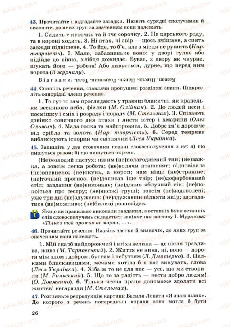 Страница 26 | Підручник Українська мова 8 клас А.А. Ворон, В.А. Солопенко 2008