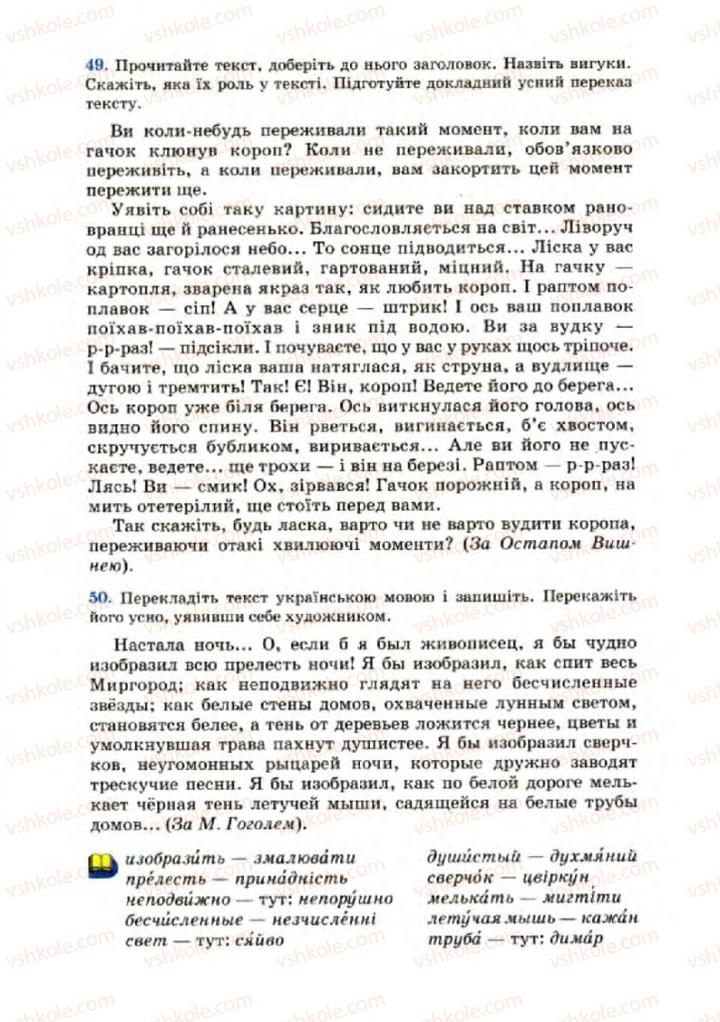 Страница 28 | Підручник Українська мова 8 клас А.А. Ворон, В.А. Солопенко 2008
