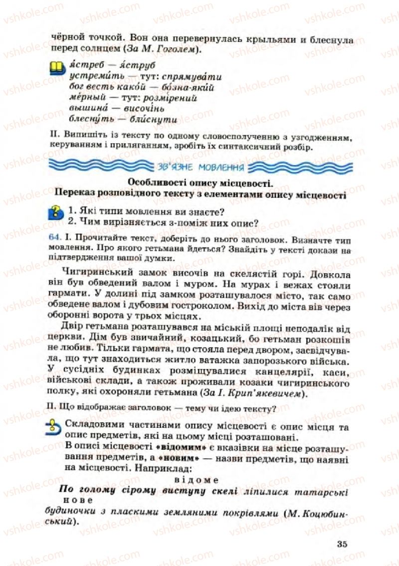 Страница 35 | Підручник Українська мова 8 клас А.А. Ворон, В.А. Солопенко 2008