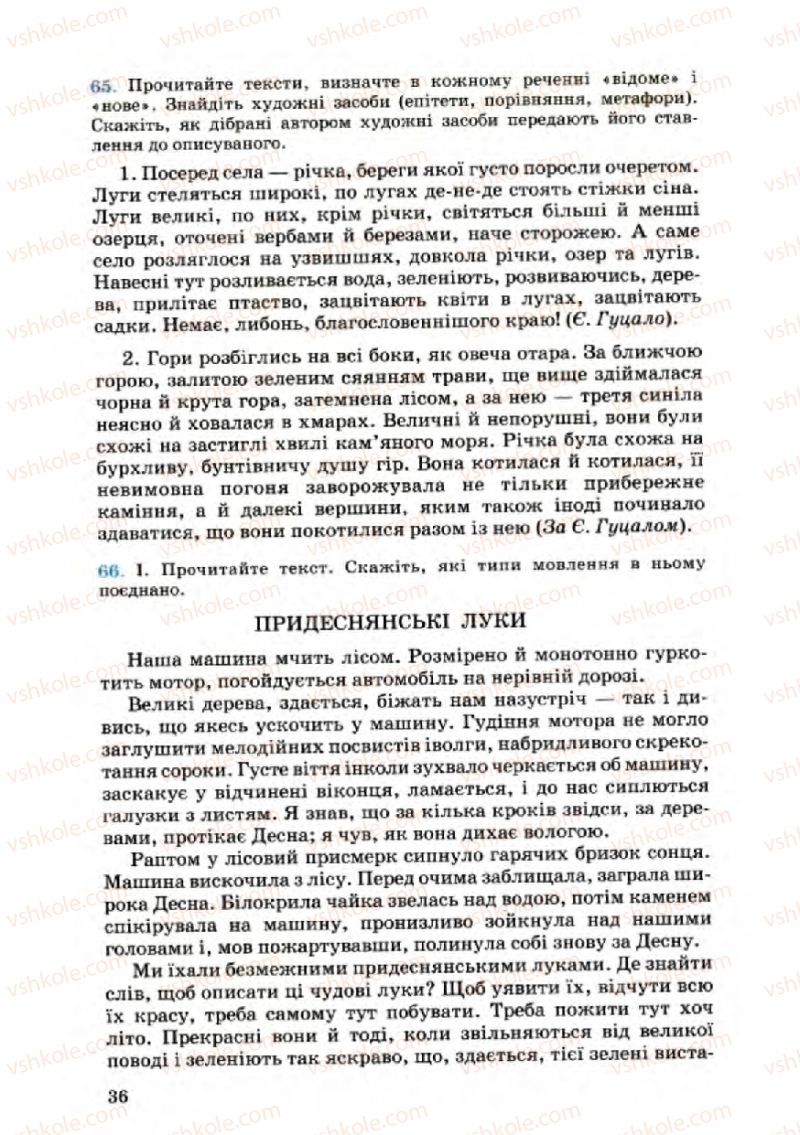 Страница 36 | Підручник Українська мова 8 клас А.А. Ворон, В.А. Солопенко 2008