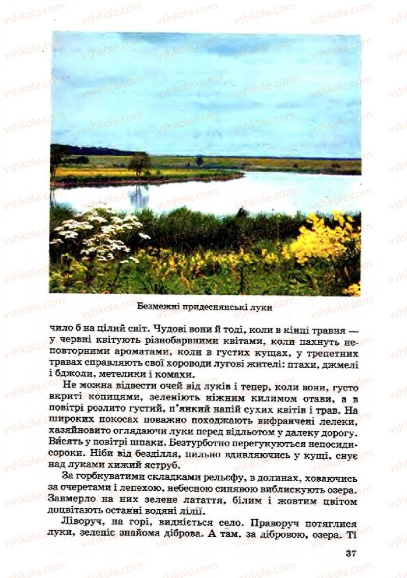 Страница 37 | Підручник Українська мова 8 клас А.А. Ворон, В.А. Солопенко 2008