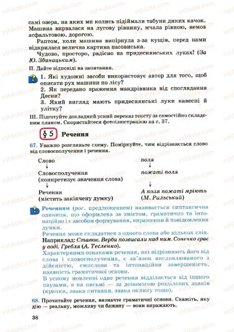 Страница 38 | Підручник Українська мова 8 клас А.А. Ворон, В.А. Солопенко 2008