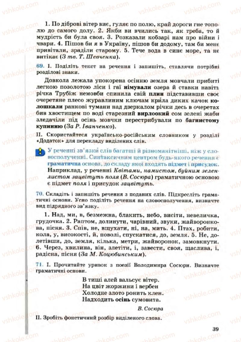 Страница 39 | Підручник Українська мова 8 клас А.А. Ворон, В.А. Солопенко 2008