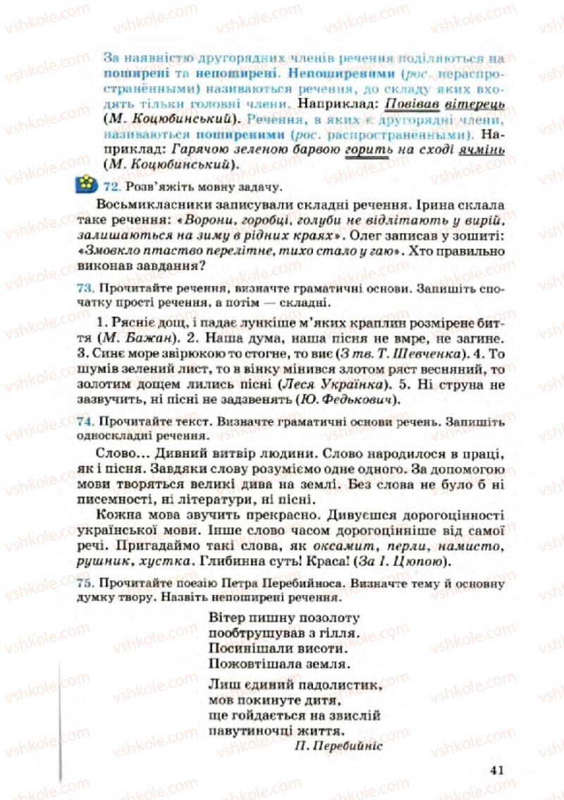 Страница 41 | Підручник Українська мова 8 клас А.А. Ворон, В.А. Солопенко 2008