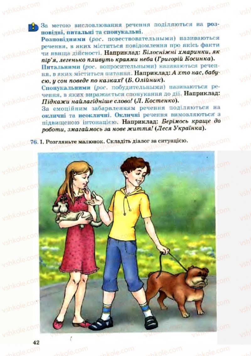 Страница 42 | Підручник Українська мова 8 клас А.А. Ворон, В.А. Солопенко 2008