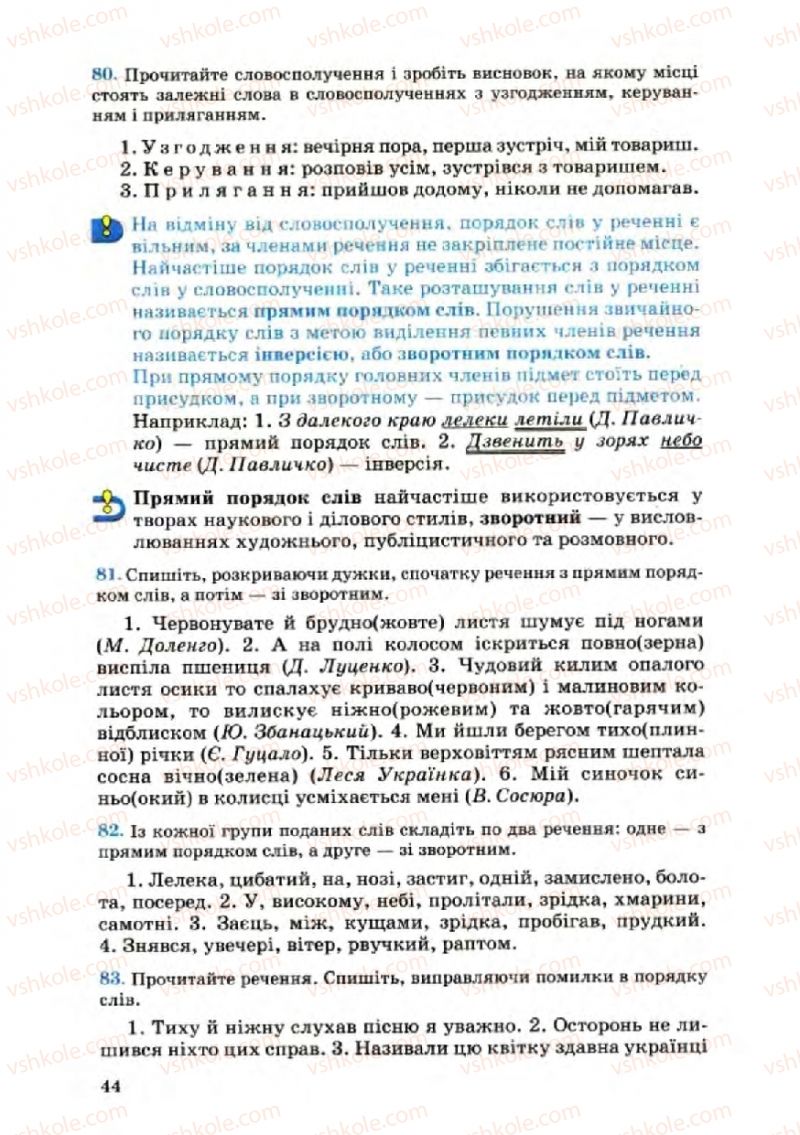 Страница 44 | Підручник Українська мова 8 клас А.А. Ворон, В.А. Солопенко 2008