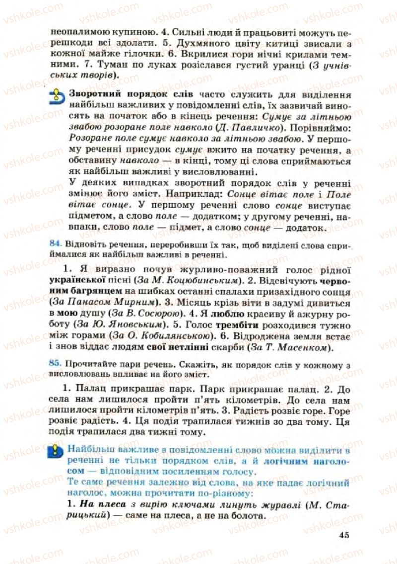 Страница 45 | Підручник Українська мова 8 клас А.А. Ворон, В.А. Солопенко 2008