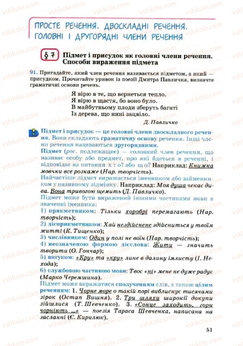 Страница 51 | Підручник Українська мова 8 клас А.А. Ворон, В.А. Солопенко 2008