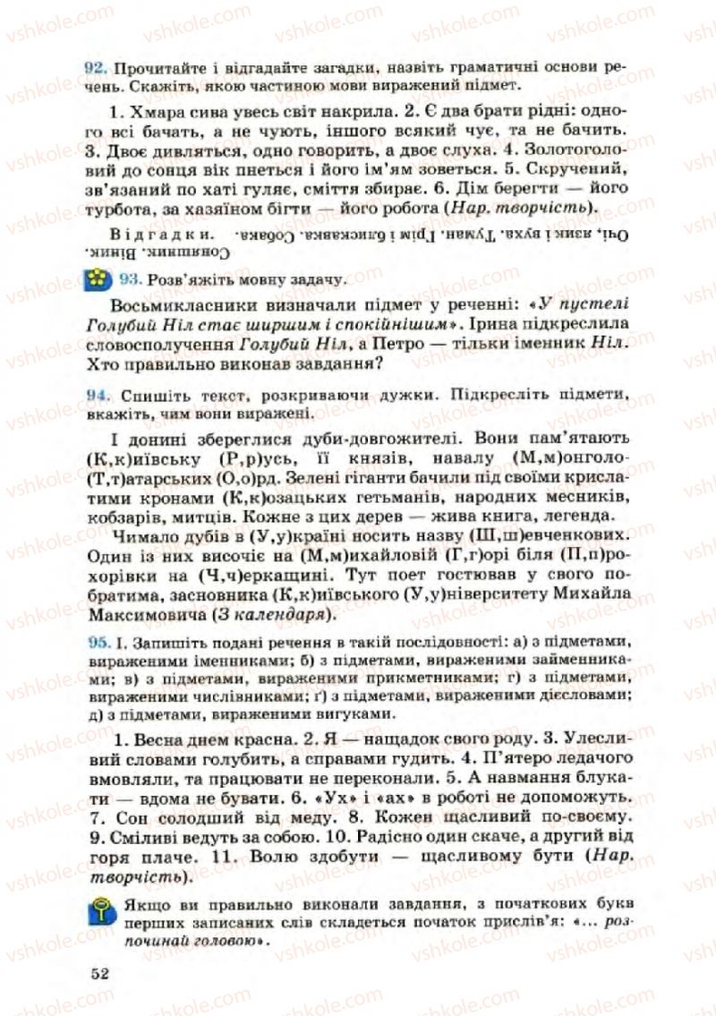 Страница 52 | Підручник Українська мова 8 клас А.А. Ворон, В.А. Солопенко 2008