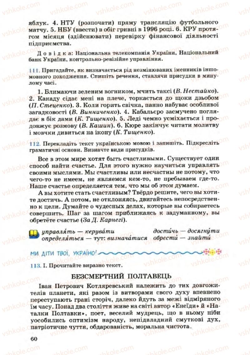 Страница 60 | Підручник Українська мова 8 клас А.А. Ворон, В.А. Солопенко 2008