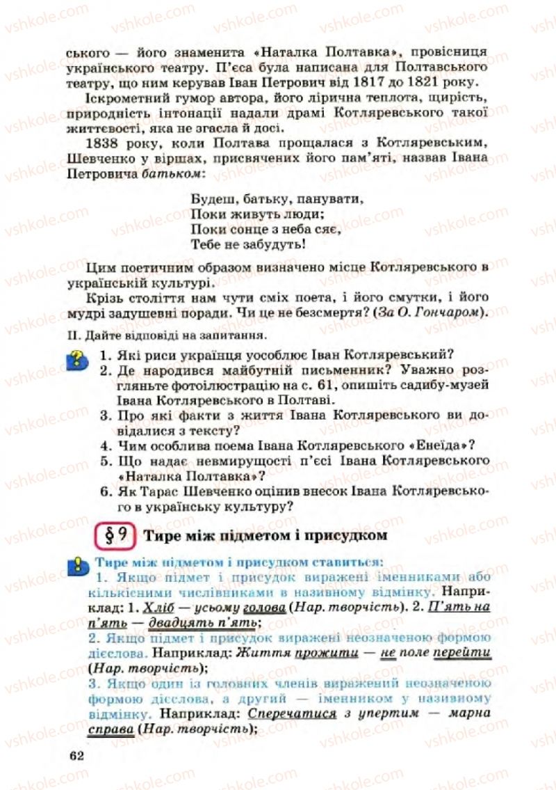 Страница 62 | Підручник Українська мова 8 клас А.А. Ворон, В.А. Солопенко 2008