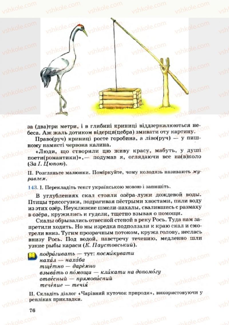 Страница 75 | Підручник Українська мова 8 клас А.А. Ворон, В.А. Солопенко 2008