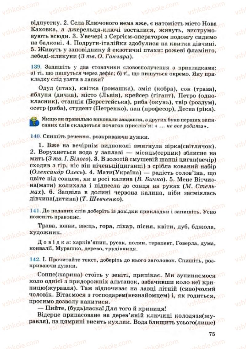 Страница 76 | Підручник Українська мова 8 клас А.А. Ворон, В.А. Солопенко 2008