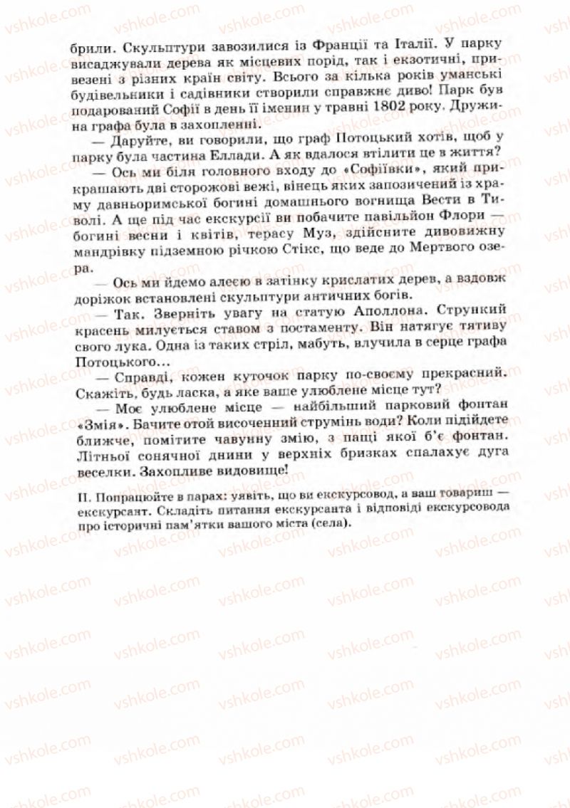 Страница 100 | Підручник Українська мова 8 клас А.А. Ворон, В.А. Солопенко 2008