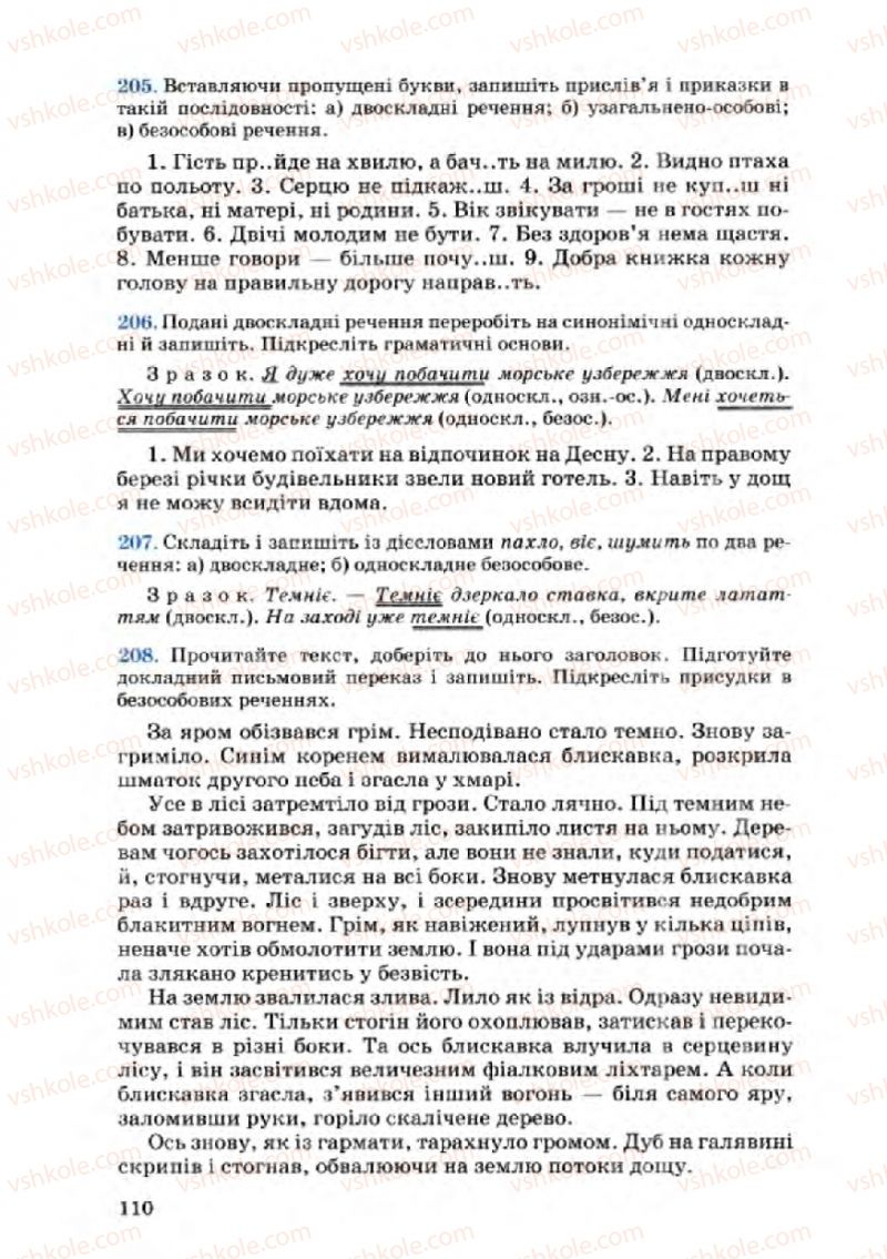 Страница 110 | Підручник Українська мова 8 клас А.А. Ворон, В.А. Солопенко 2008